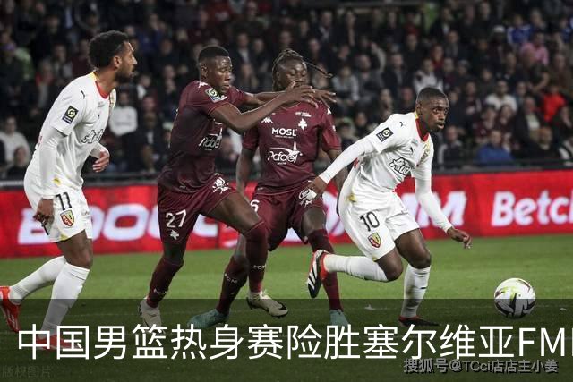 中国男篮热身赛险胜塞尔维亚FMP俱乐部